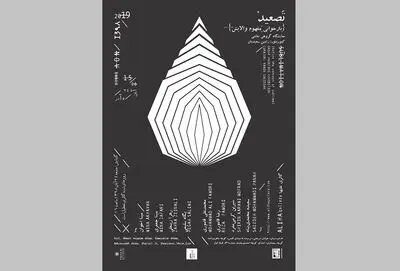 نمایشگاه "تصعید" در گالری علیها