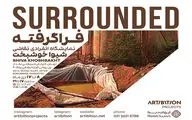 «فرا گرفته» به گالری استخر رسید