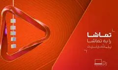 پخش سریال جدید «سفیدپوشان» از شبکه تماشا