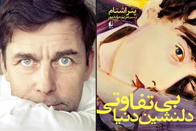 “The Sweet Indifference of the World” comes to Iranian bookstores