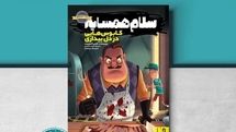 Story of “Waking Nightmare” from Hello Neighbor game published in Persian