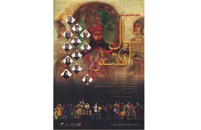عبدالرضا اکبری  "شال و انگشتر" را به سنگلج می‌آورد