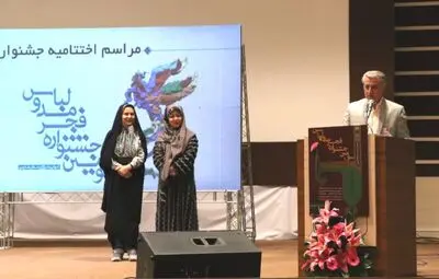 آیین پایانی سومین جشنواره مد و لباس فارس برگزار شد