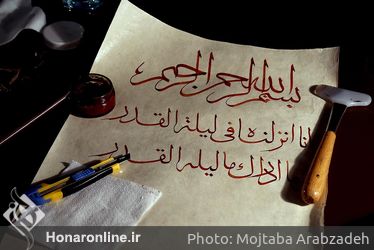 اولین روز برگزاری نخستین همایش «پیشینه و ابعاد نظری کتابت قرآن کریم»