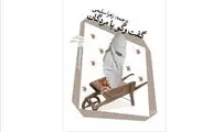 چاپ داستان‌های برگزیده 
