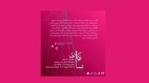 گردهمایی هنرمندان سرامیک ایران در فرهنگ سرای نیاوران با نمایشگاه «سازگاری»