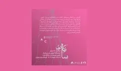 گردهمایی هنرمندان سرامیک ایران در فرهنگ سرای نیاوران با نمایشگاه «سازگاری»