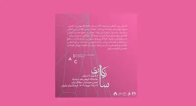 گردهمایی هنرمندان سرامیک ایران در فرهنگ سرای نیاوران با نمایشگاه «سازگاری»