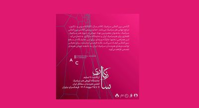 گردهمایی هنرمندان سرامیک ایران در فرهنگ سرای نیاوران با نمایشگاه «سازگاری»