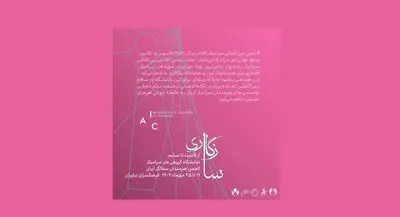 گردهمایی هنرمندان سرامیک ایران در فرهنگ سرای نیاوران با نمایشگاه «سازگاری»
