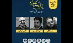 معرفی هیات داوران بخش ایثار جشنواره تئاتر استان تهران
