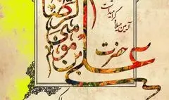 برگزاری آیین اختتامیه چهاردهمین رویداد فرهنگی هنری ماه هشتم در کتابخانه و موزه ملی ملک 