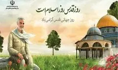 روز قدس میراث هویت بخش امام خمینی(ره) است
