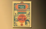  انتشار اثر جدید حمیدرضا شاه‌آبادی