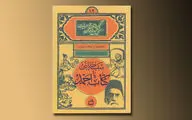  انتشار اثر جدید حمیدرضا شاه‌آبادی