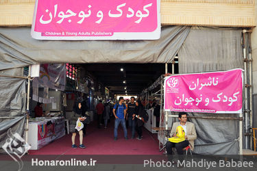 ناشران کودک و نوجوان سی و دومین نمایشگاه بین‌المللی کتاب تهران