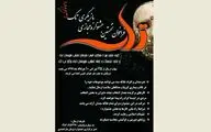 برگزاری نخستین جشنواره مجازی 