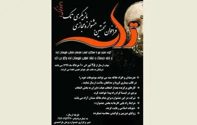 برگزاری نخستین جشنواره مجازی "مونولوگ" در ایذه