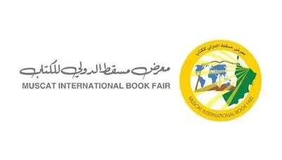 حضور خانه کتاب و ادبیات ایران در نمایشگاه کتاب مسقط