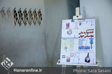 پنجمین روز دوازدهمین جشنواره ملی موسیقی جوان در تالار رودکی