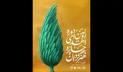 اهدای جایزه «هنرگردان» در اختتامیه هفته هنر انقلاب اسلامی
