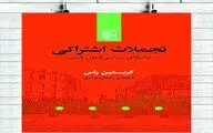 “Communal Luxury” comes to Iranian bookstores 