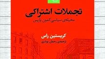 “Communal Luxury” comes to Iranian bookstores 