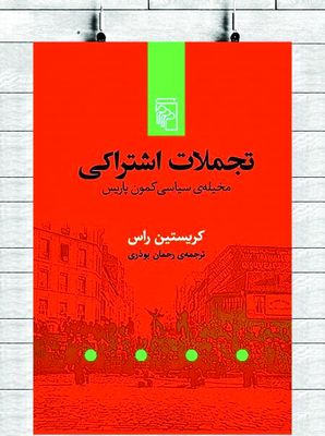 “Communal Luxury” comes to Iranian bookstores 