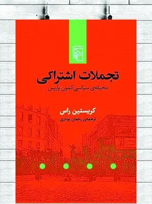 “Communal Luxury” comes to Iranian bookstores 