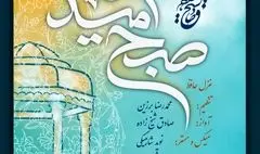 همکاری موسیقایی صادق شیخ زاده و محمدرضا برزین به مناسبت بزرگداشت حافظ +صوت