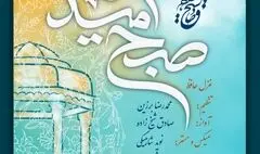 همکاری موسیقایی صادق شیخ زاده و محمدرضا برزین به مناسبت بزرگداشت حافظ +صوت