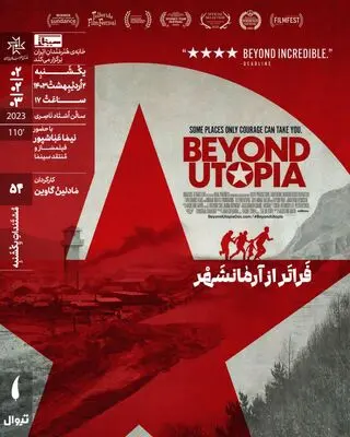 «فراتر از آرمانشهر» در خانه هنرمندان ایران