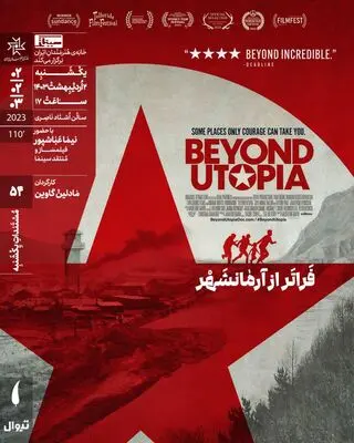 «فراتر از آرمانشهر» در خانه هنرمندان ایران