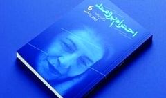 کتاب «احترام برومند» منتشر شد