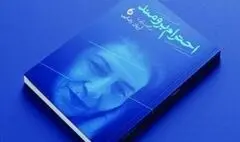 کتاب «احترام برومند» منتشر شد