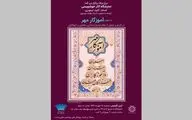 نمایشگاه خوشنویسی 