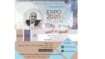 وبینار «اکسپو ۲۰۲۰ دبی» برگزار می‌شود