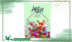 نمایشگاه تصویرگری «به رنگ بهار» در موزه ملی کودک کانون برگزار می‌شود