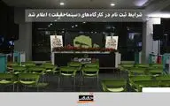 شرایط حضور در کارگاه‌های «سینماحقیقت» اعلام شد