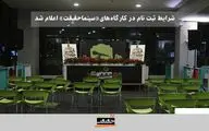 شرایط حضور در کارگاه‌های «سینماحقیقت» اعلام شد