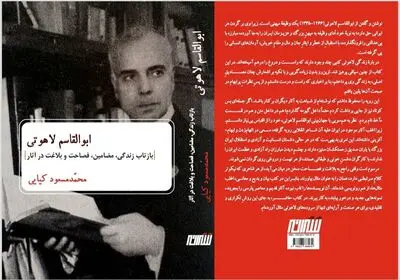 کتاب «ابوالقاسم لاهوتی» منتشر شد