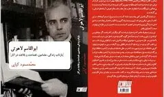 کتاب «ابوالقاسم لاهوتی» منتشر شد