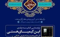 نشست بازشناسی کتاب 