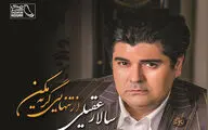 از تنهایی گریه مکن