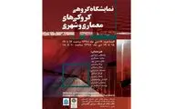 نمایشگاه 