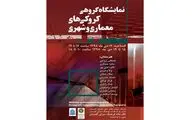نمایشگاه 