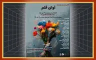 برپایی نمایشگاه « آوای قلم »در نگارخانه آفتاب