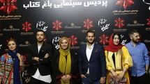 اکران خصوصی 