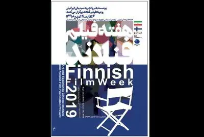 برگزاری کارگاه‌های فیلمسازی با حضور سینماگران ایرانی و فنلاندی