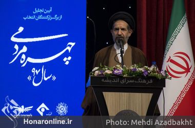 مراسم تجلیل از برگزارکنندگان انتخاب چهره مردمی سال 97